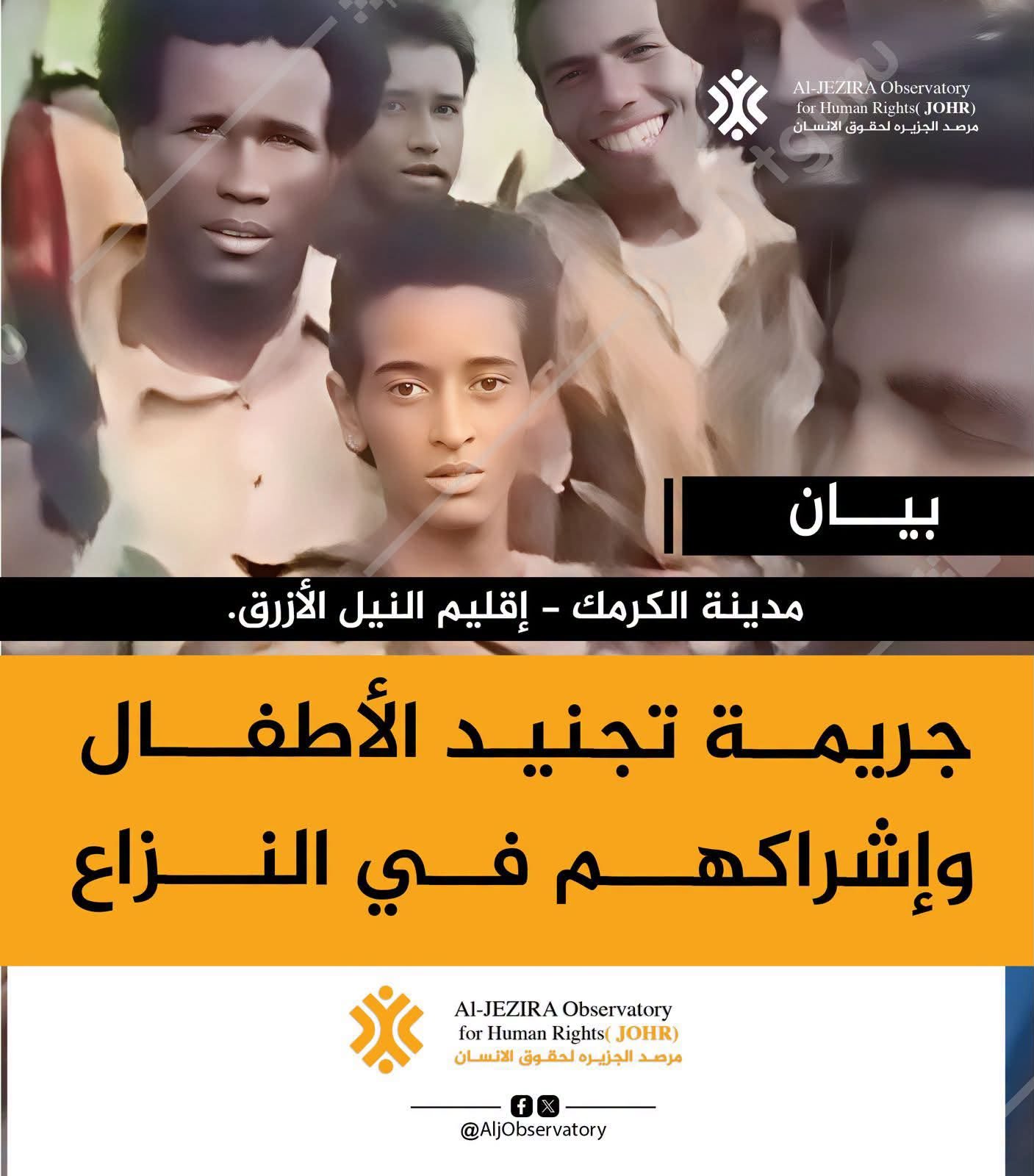 مرصد الجزيرة يدين تجنيد الأطفال في السودان عقب أسر طفل في الكرمك