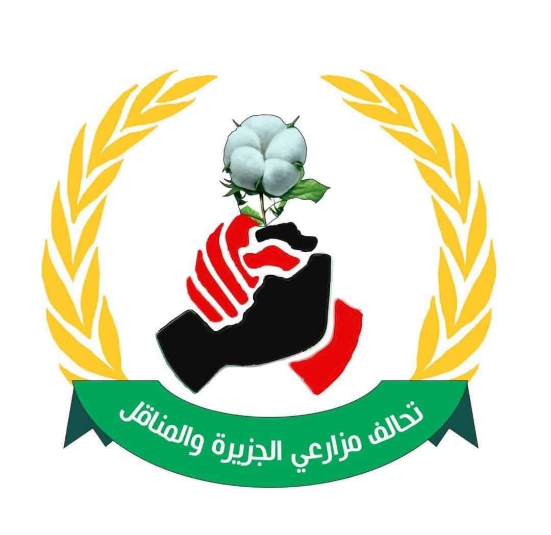 تحالف مزارعي الجزيرة والمناقل يرفض جمعيات "الإنتاج الزراعي" ويتمسك باتحاد المزارعين