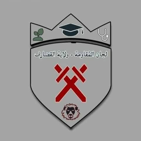 لجان مقاومة القضارف: لا شرعية سياسية تُستمد من موازين القوى المسلحة